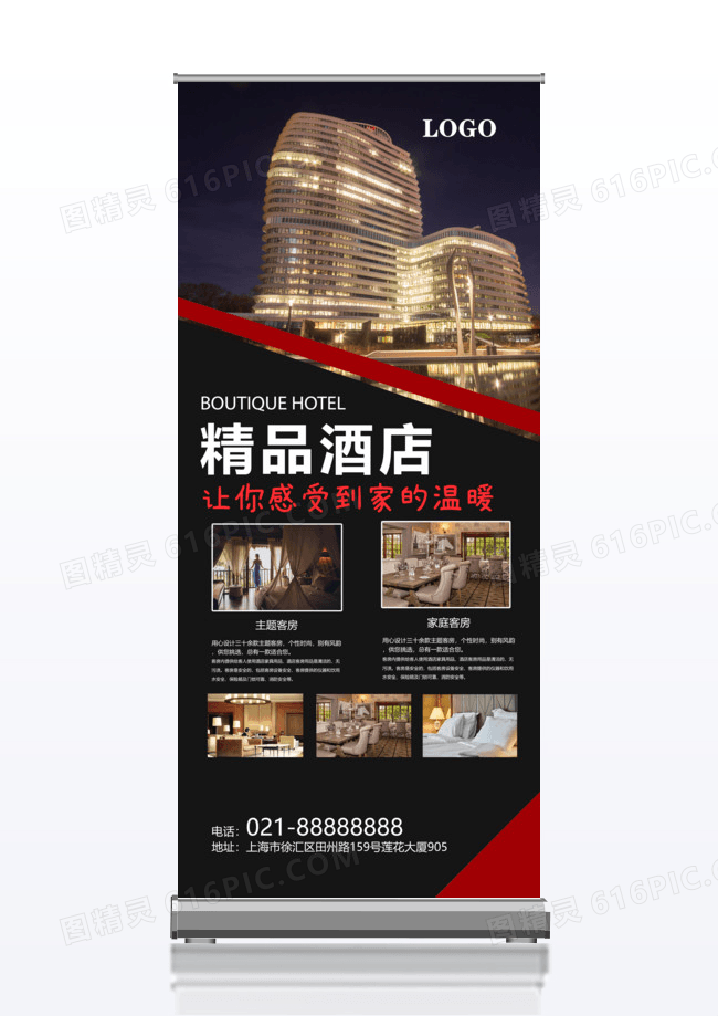 简约时尚旅游酒店促销宣传海报酒店x展架