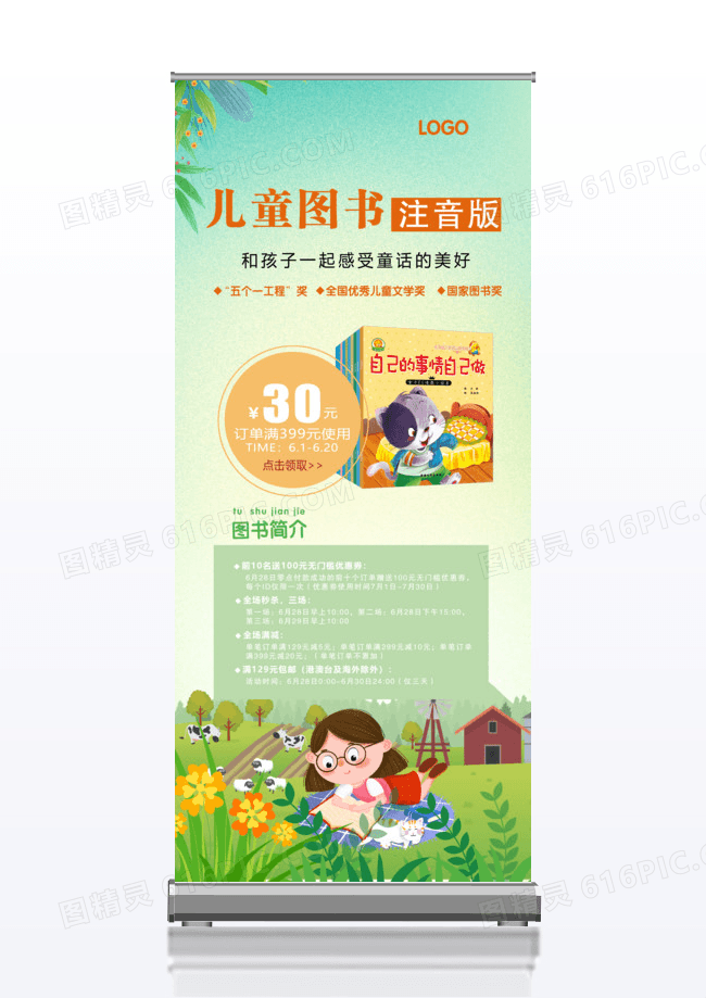 图书活动促销宣传X展架设计