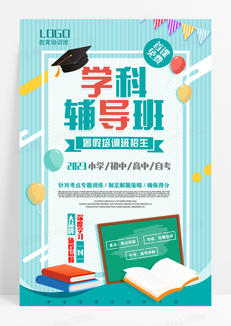 学科辅导班绿色卡通招生海报设计
