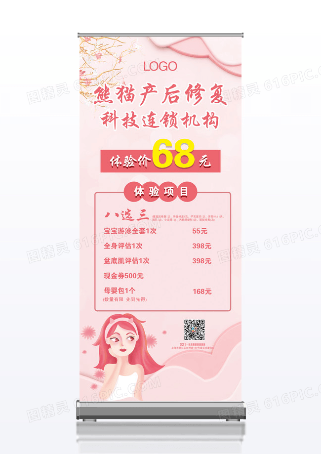产后修复展架粉色美容养生展架产后展架产后修复产后修复
