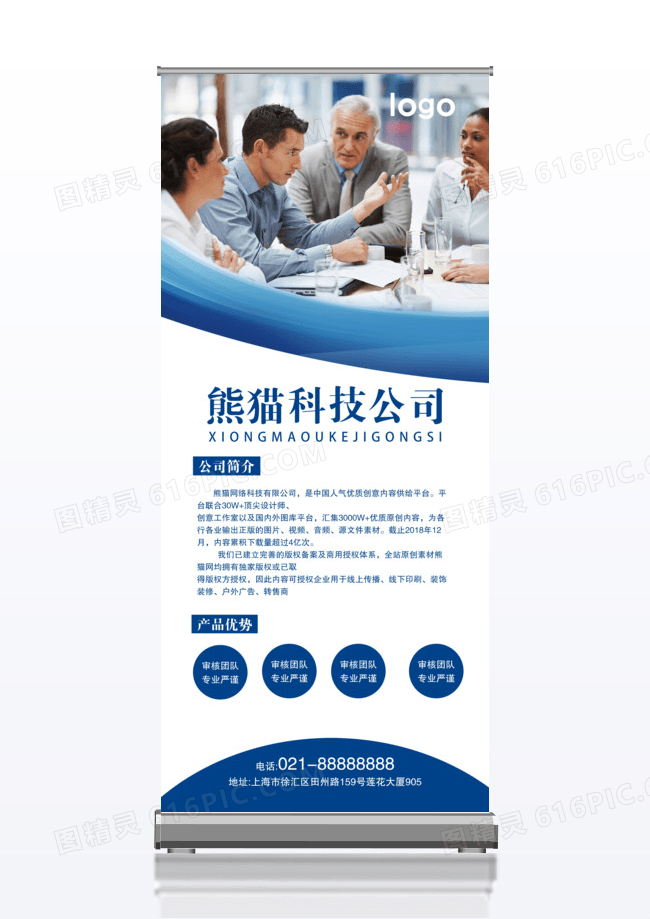 时尚蓝色大气公司文化宣传展架易拉宝