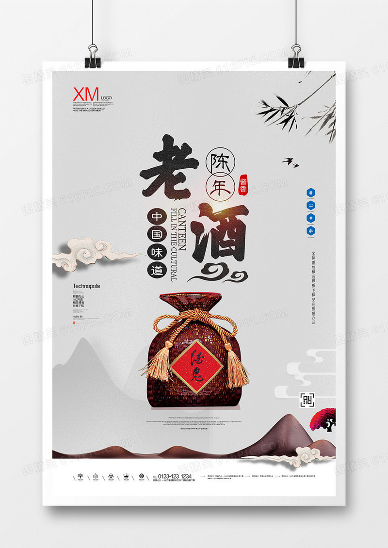 陈年老酒创意宣传海报设计