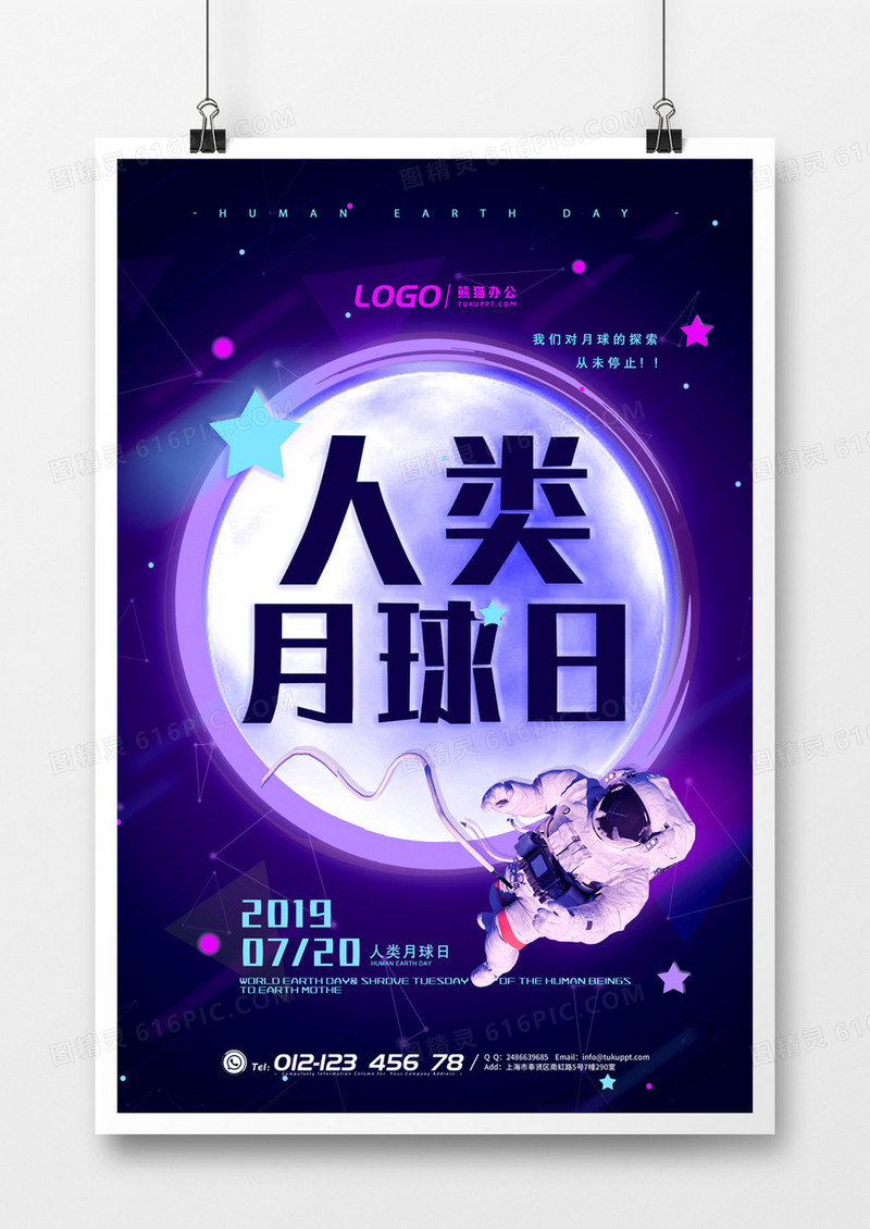 科技梦幻人类地球日海报