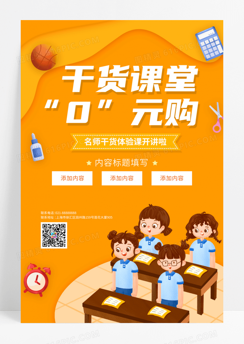 扁平化暑期辅导班课程活动海报