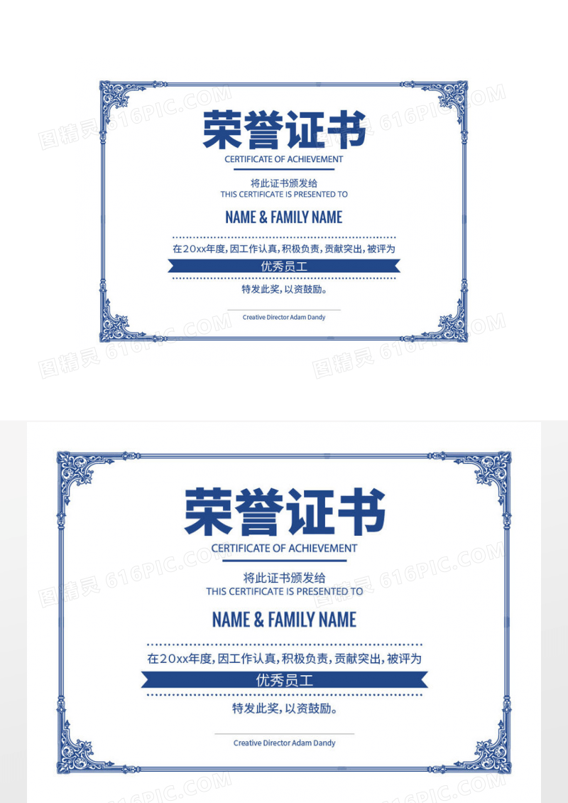 蓝色简约时尚简约荣誉证书