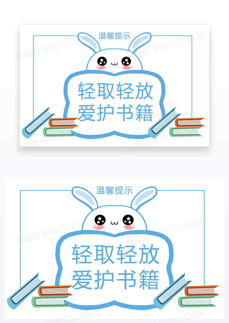  图书馆温馨提示牌设计