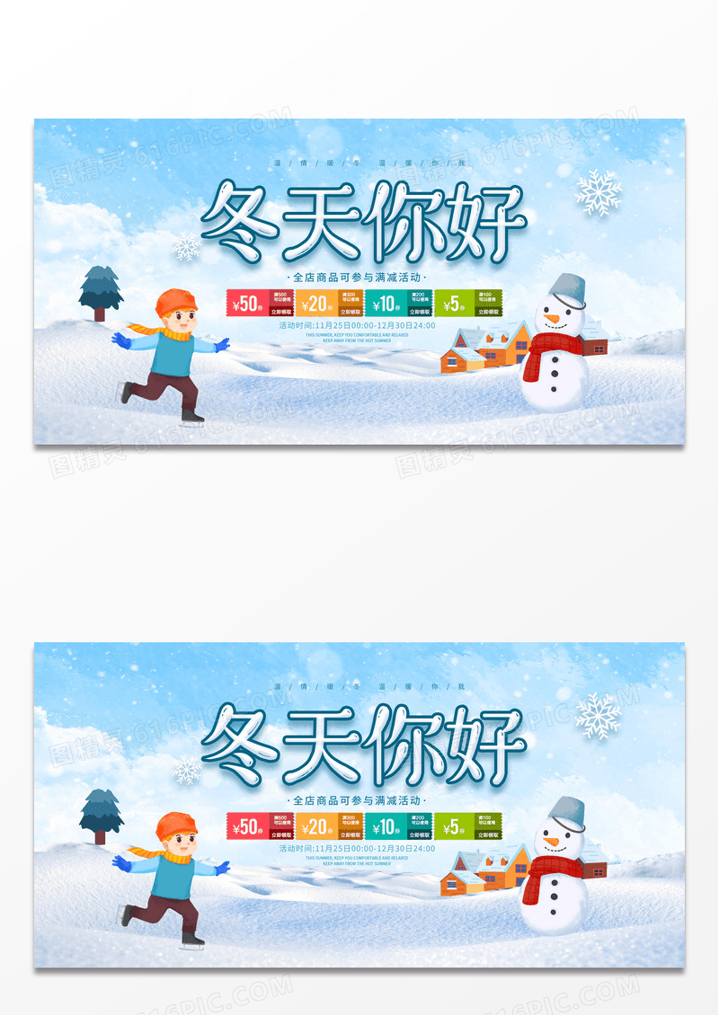 简约蓝色卡通雪地靴人冬季你好冬天展板冬天冬季