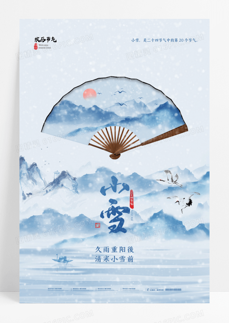 中国风简约二十四节气小雪海报