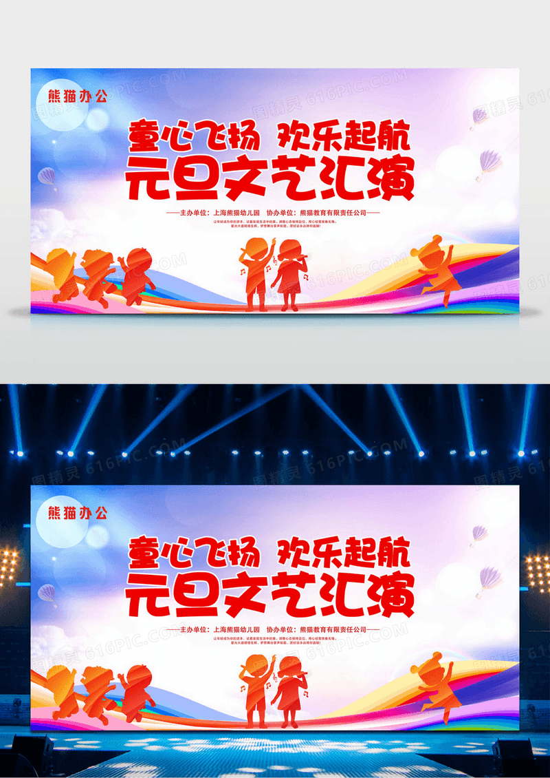 童心飞扬欢乐起航幼儿园元旦晚会文艺汇演展板设计