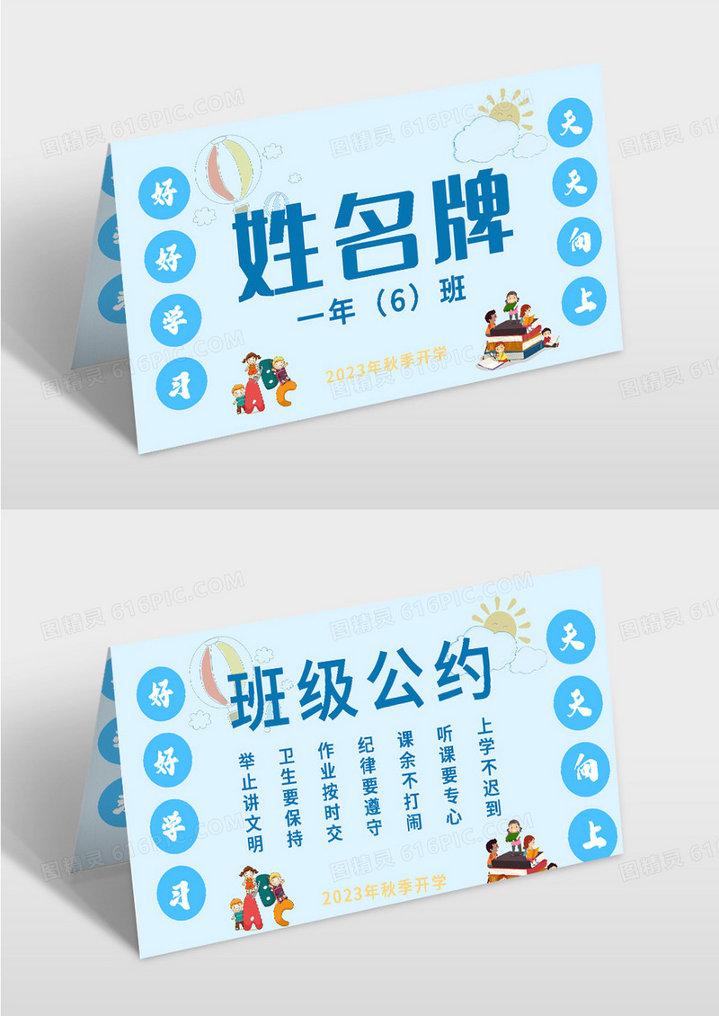 蓝色姓名牌学生姓名牌学生桌牌