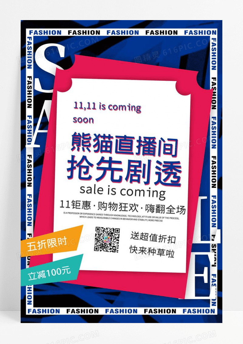 双十一促销购物狂欢海报