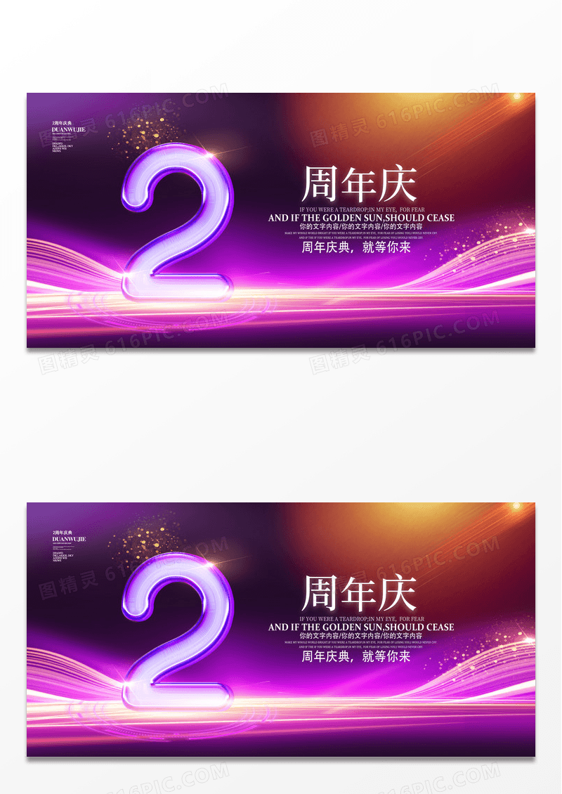 炫彩唯美2周年庆典周年庆倒计时展板展板设计