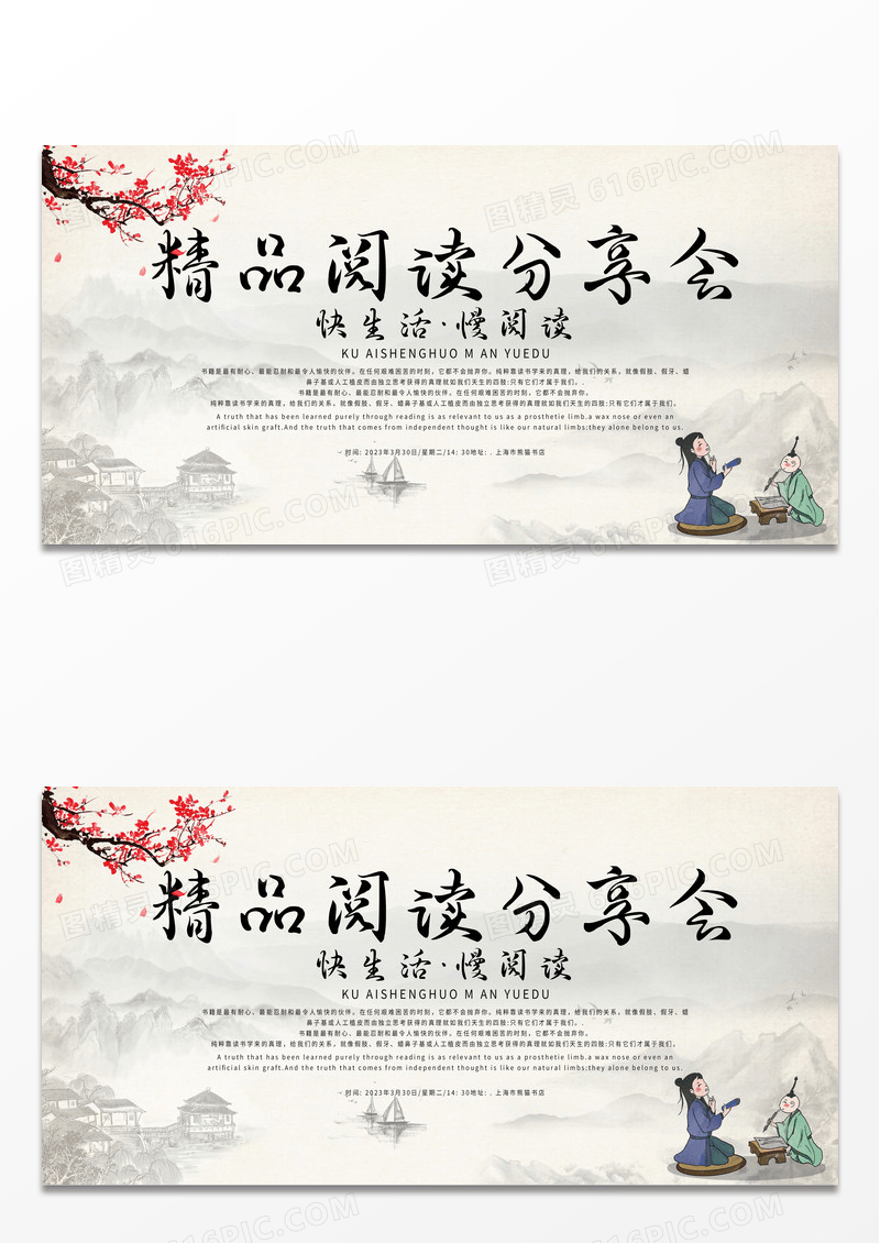 简约中国风水墨画阅读分享会展板海报读书会
