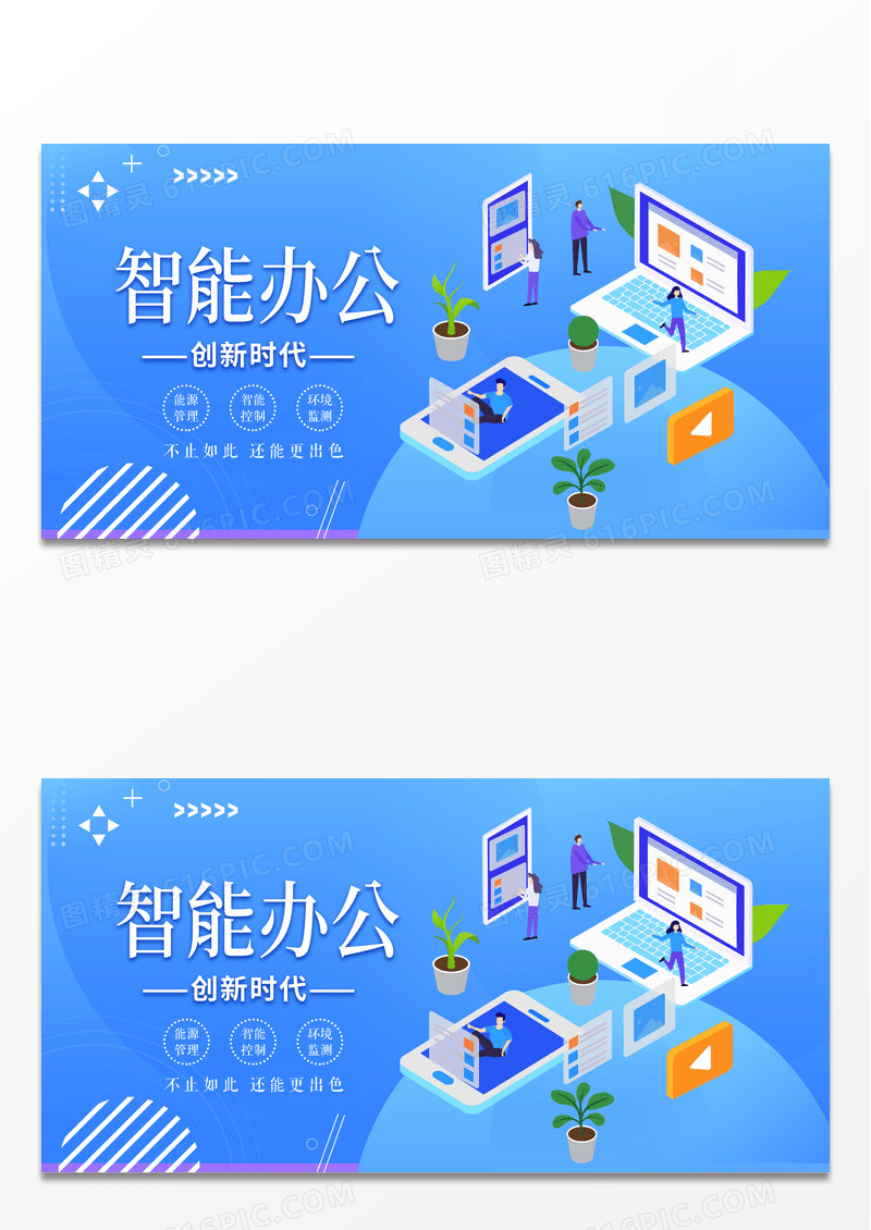 简约蓝色科技大气智能办公创新时代宣传展板