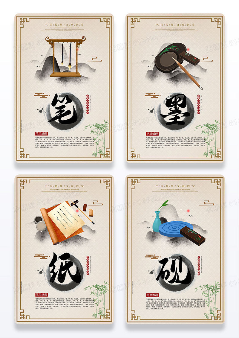 中式笔墨纸砚文房四宝文化套图