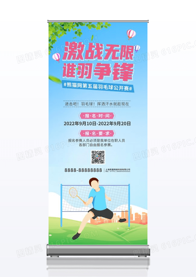 卡通扁平羽毛球比赛宣传展架羽毛球招生
