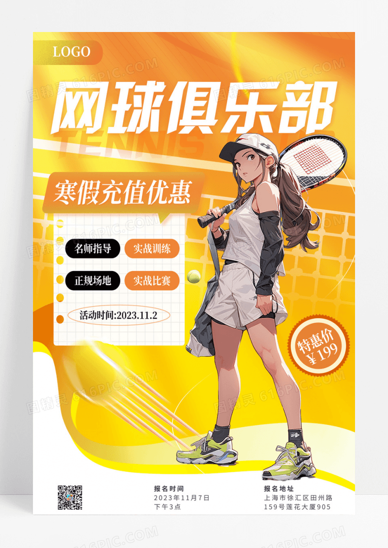 橙色渐变简约网球俱乐部网球海报