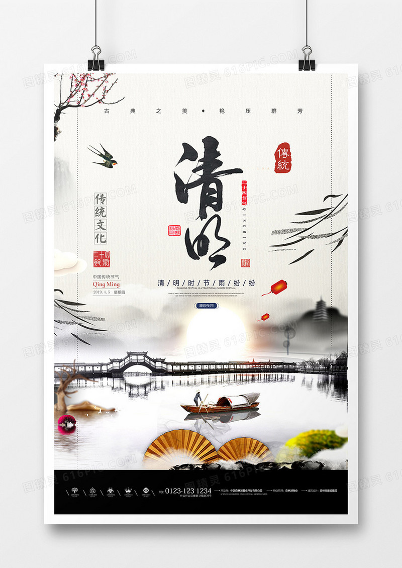 古风水墨大气简约新中式节气清明节展板设计