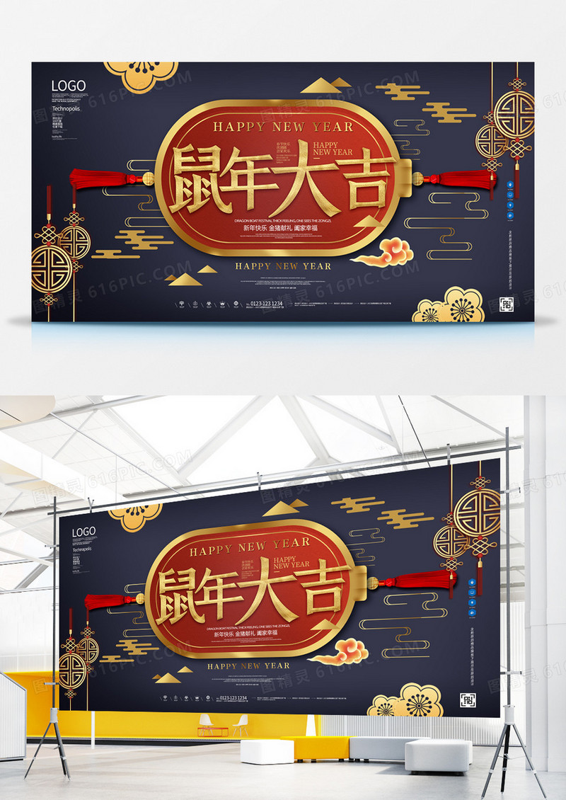 蓝色复古鼠年大吉原创宣传展板模板设计