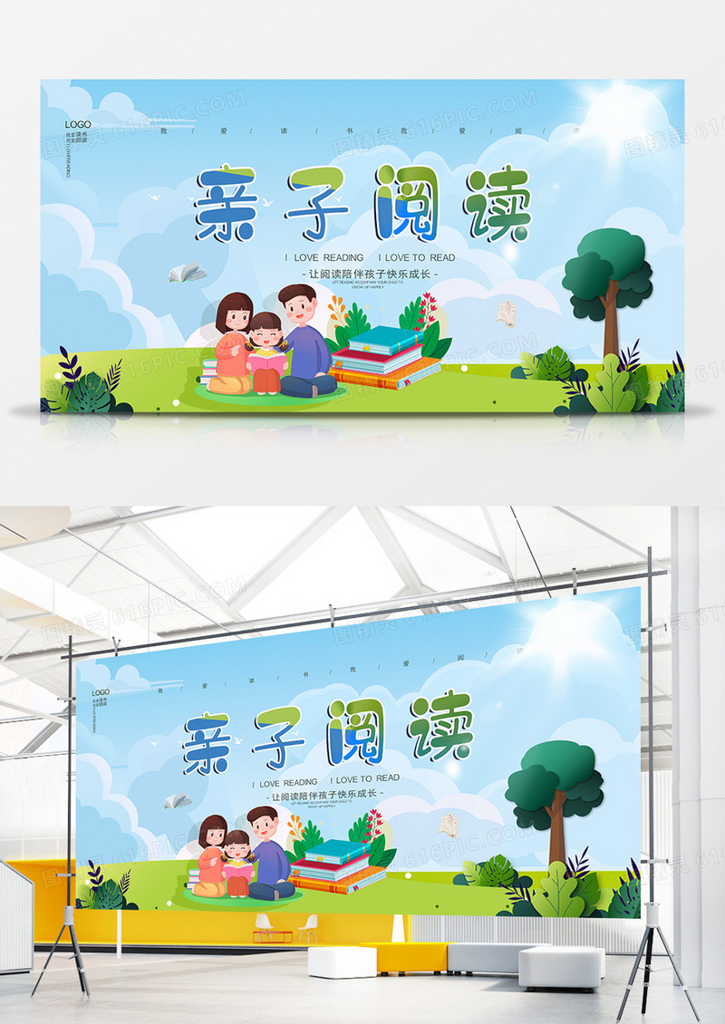 蓝色创意亲子阅读展板设计