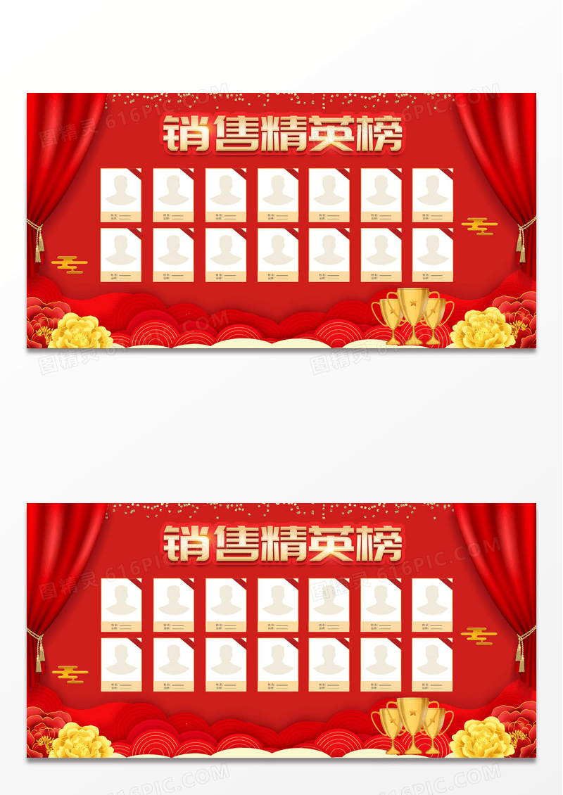 红色简约销售精英榜销售展板设计