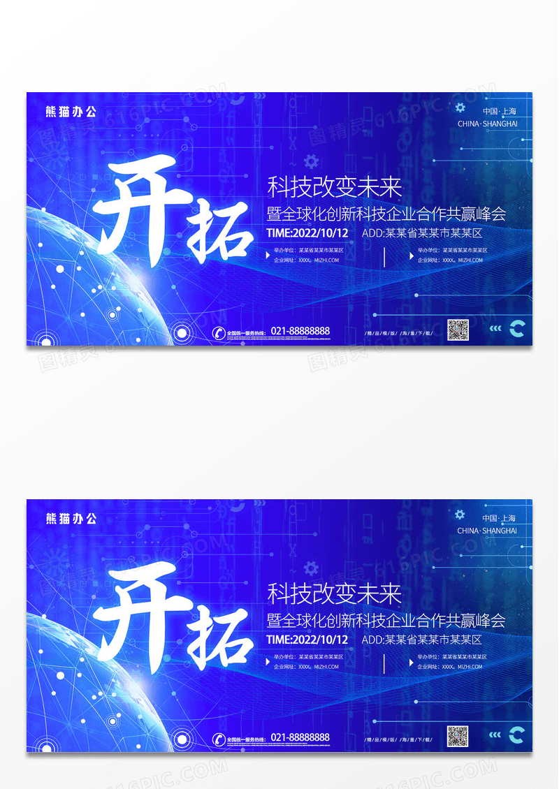 大气蓝色科技建筑流线光线背景企业科技合作会议论坛峰会展会展板
