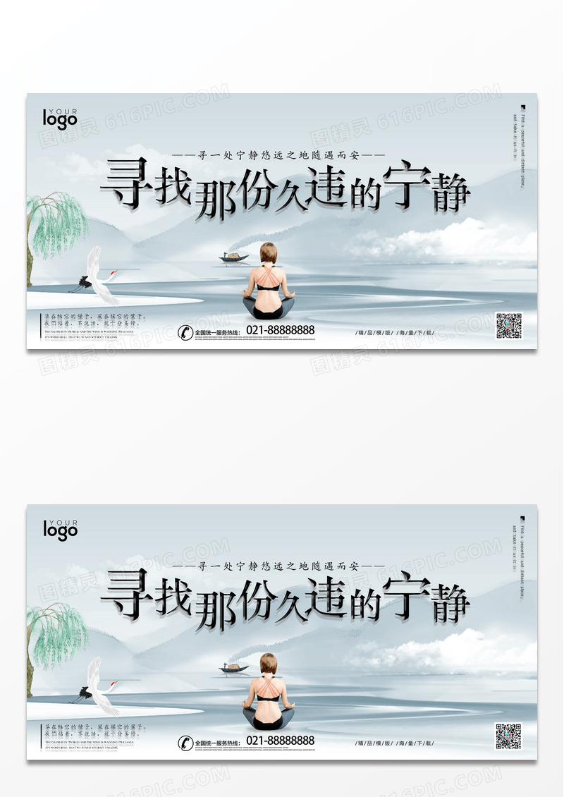 大气中国风创意寻找那份久违的宁静展板