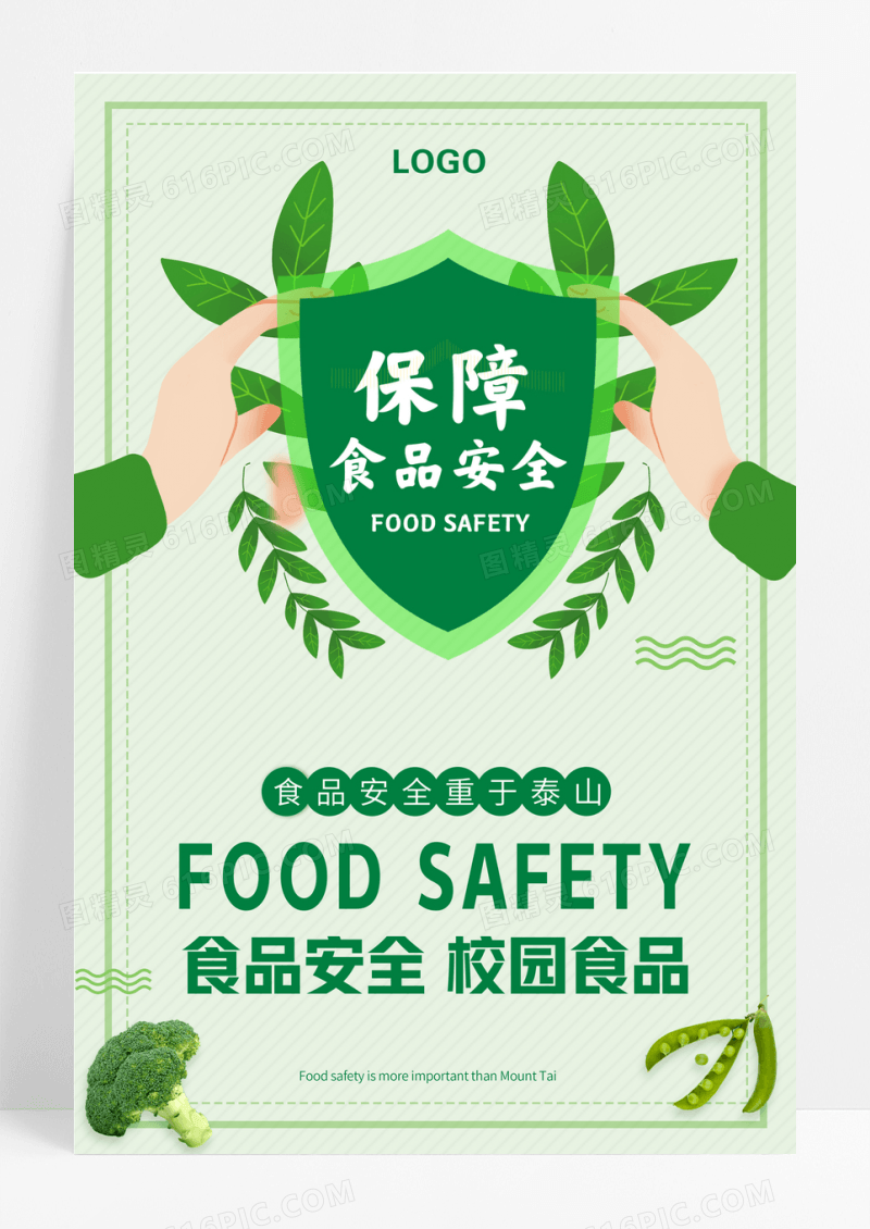 食品安全保障宣传周公益海报