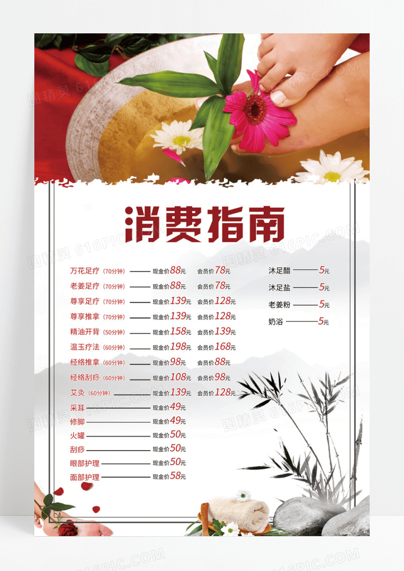 足浴足疗养生会所足浴价目表模板设计