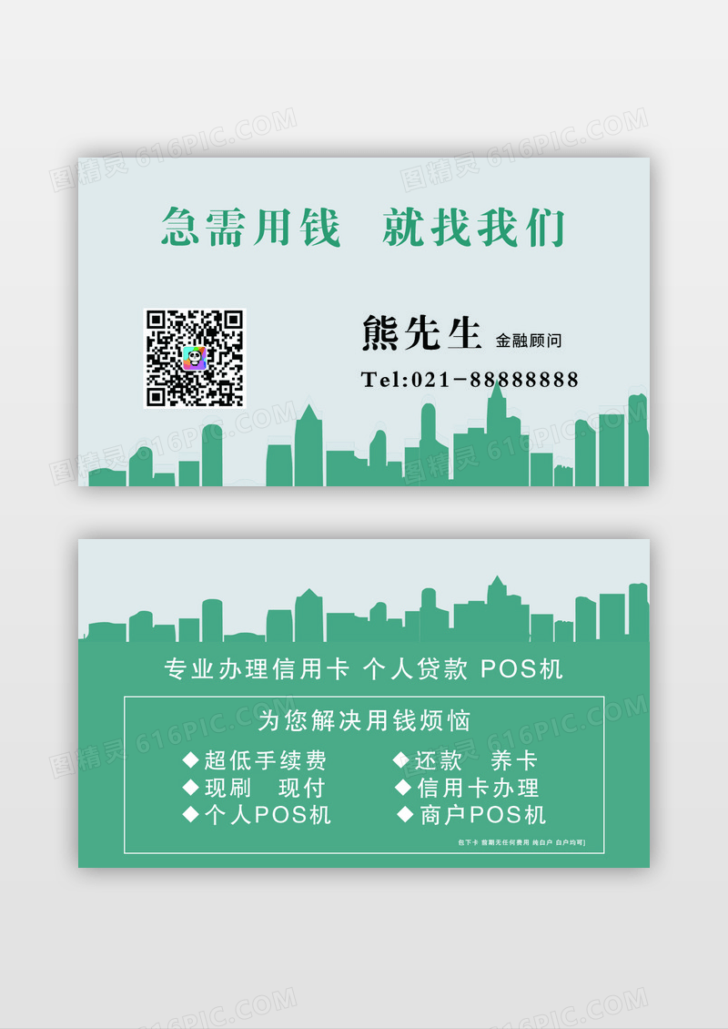白色简约商务金融贷款金融贷款名片明信片贷款金融名片模版