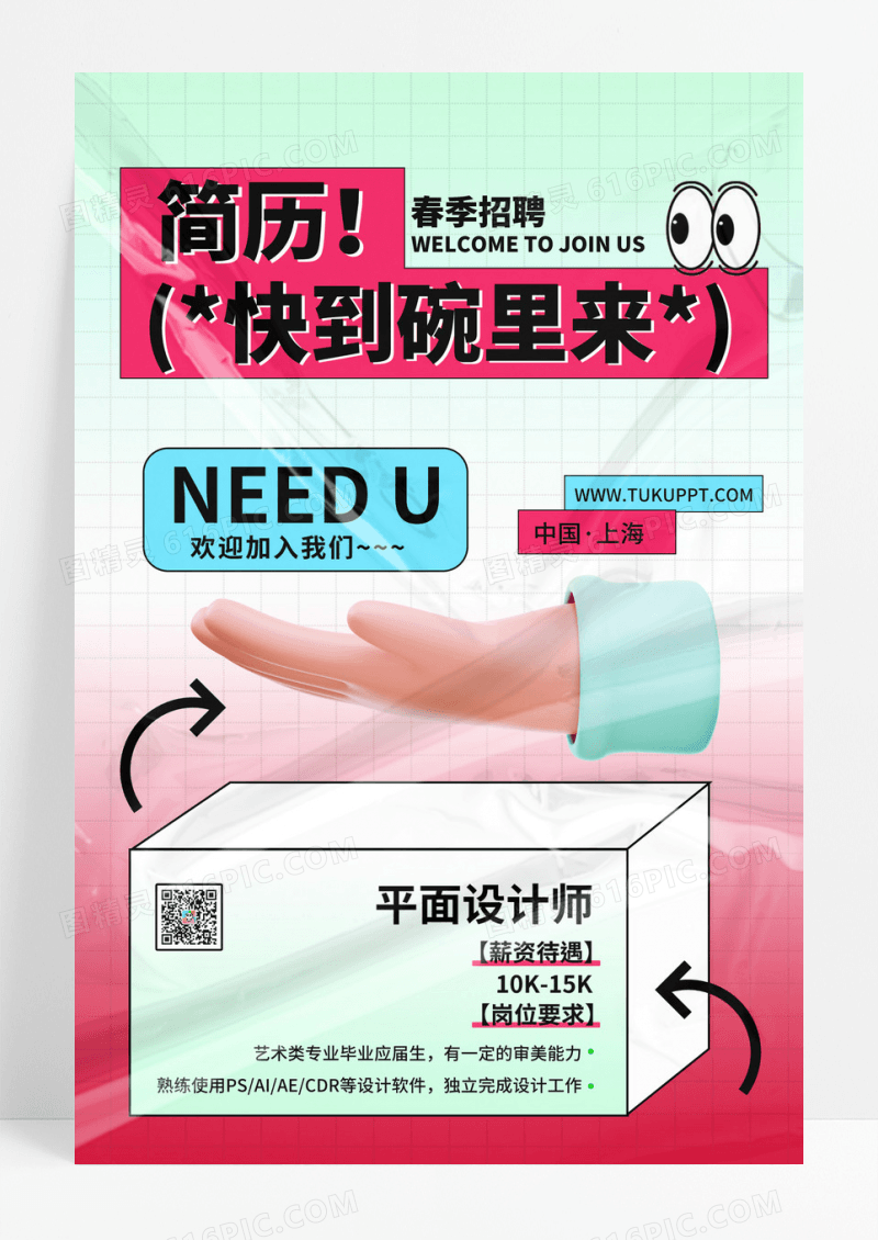 渐变春季招聘海报校园招聘