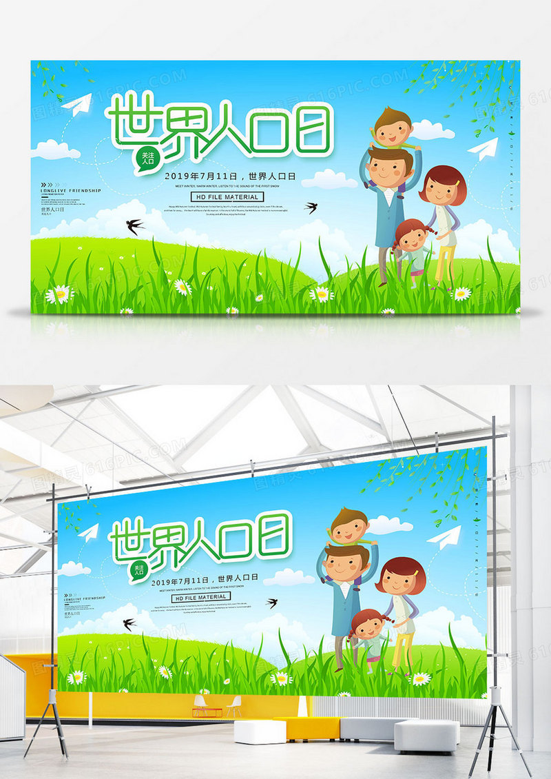 创意时尚世界人口日展板
