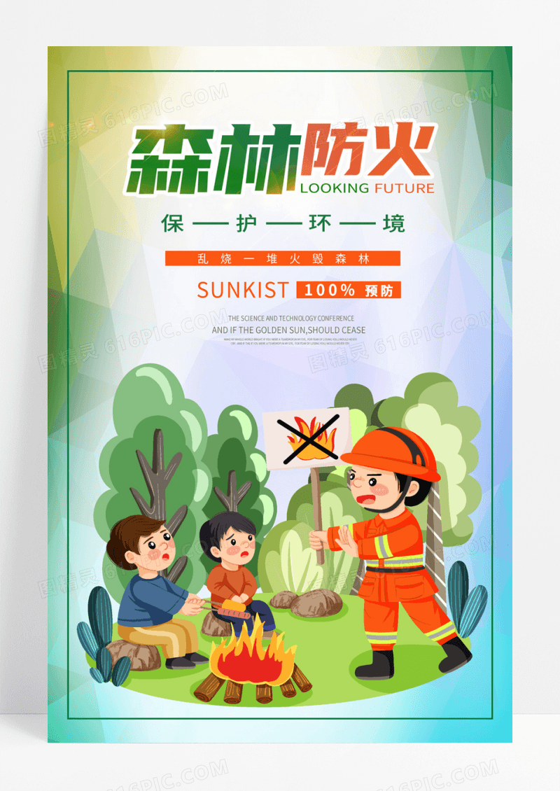 森林防火公益宣传海报