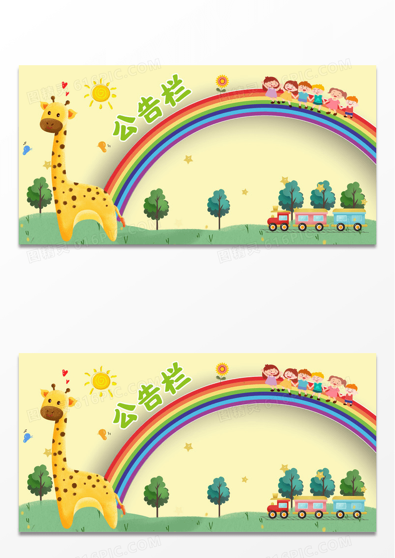 暖色可爱彩虹幼儿园公告栏