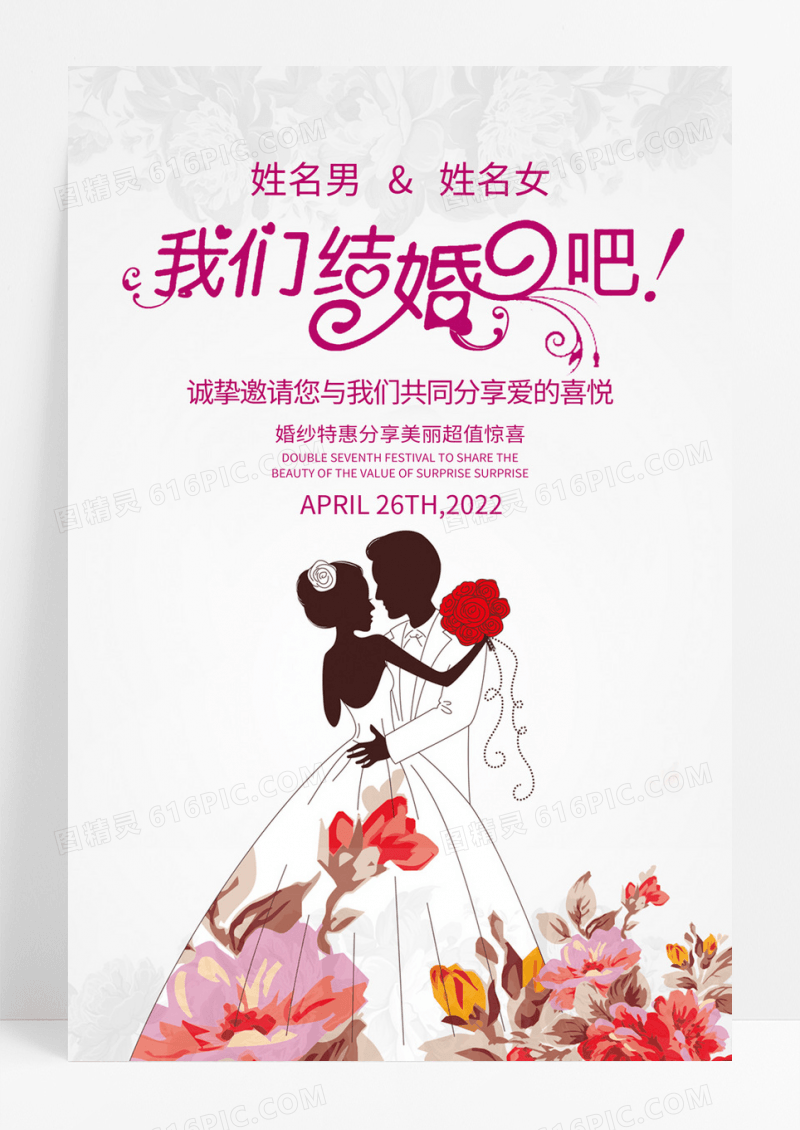 婚礼海报婚纱摄影新浪新娘