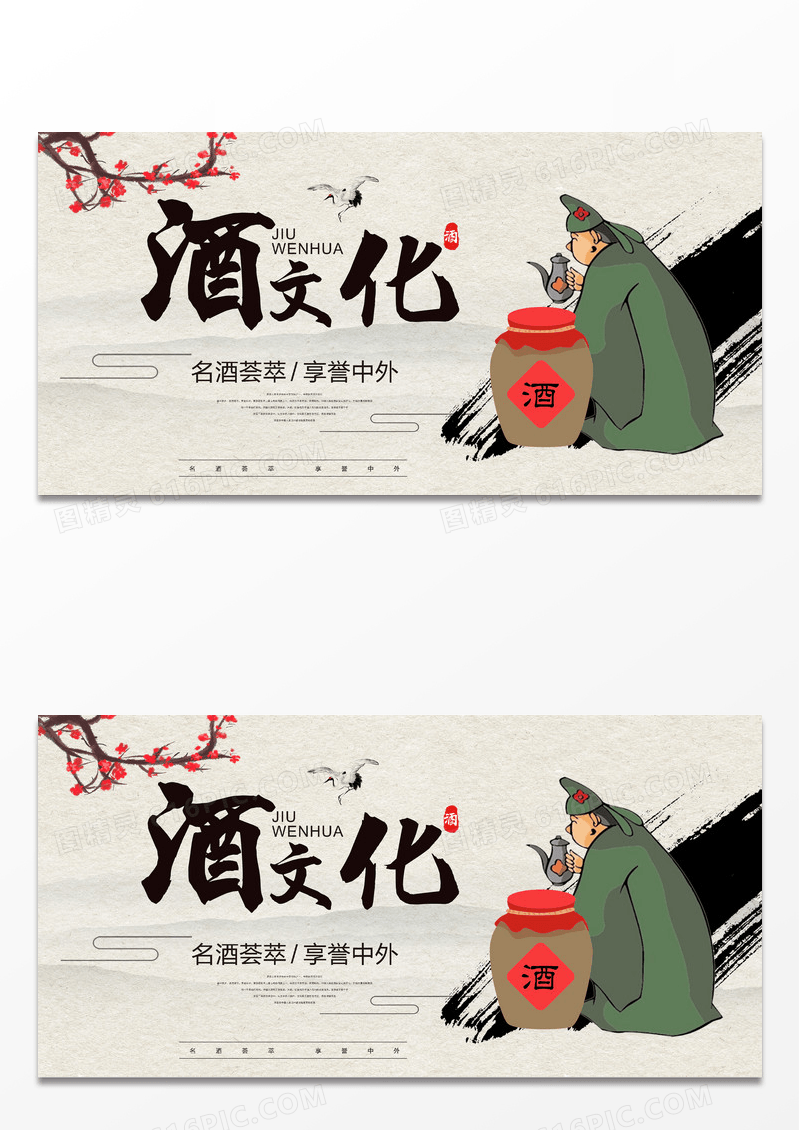简约创意中国文化传统酒文化