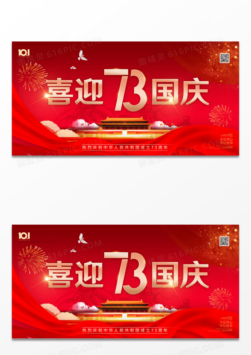 大气举国同庆盛世中华国庆节宣传海报