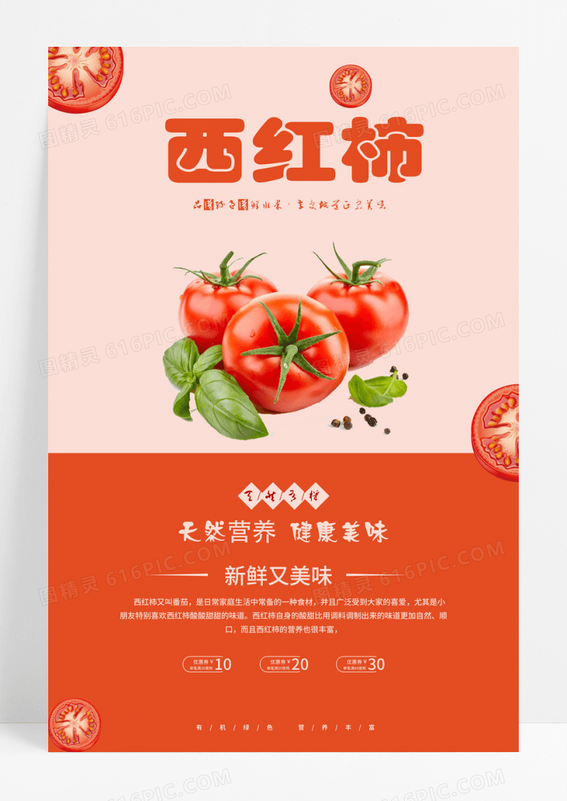清新简约西红柿绿色健康西红柿蔬菜水果宣传海报