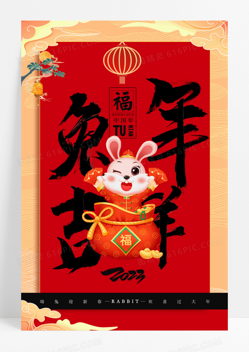 兔年海报年新年好兔子春节红包袋