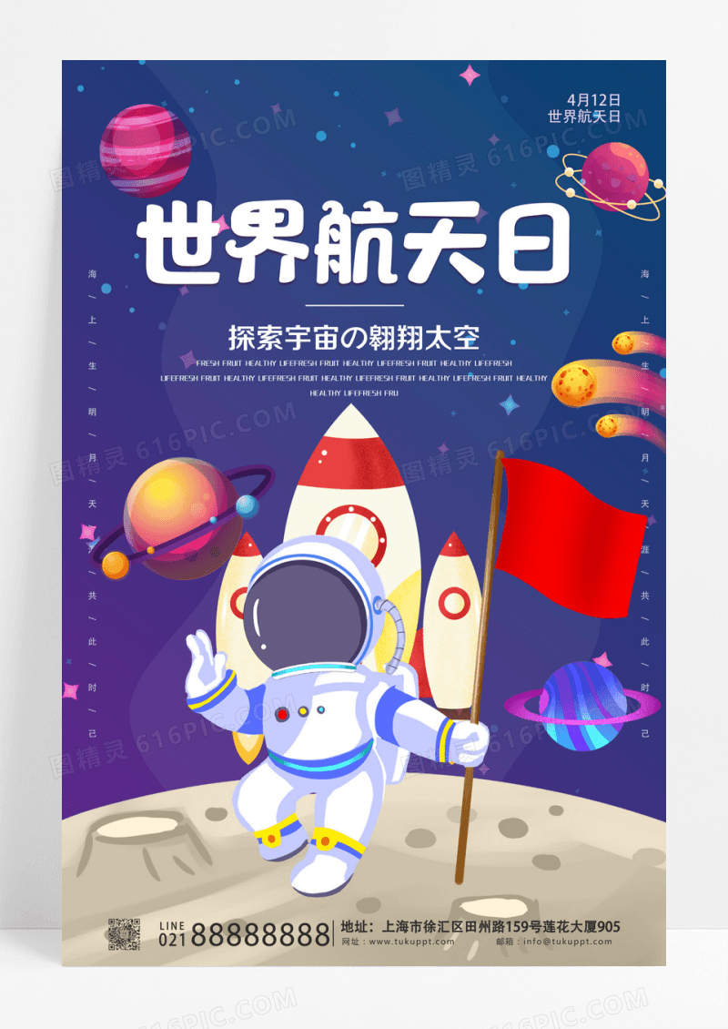 深蓝色插画光影简约世界航天日手机ui海报世界航天日手机宣传海报设计