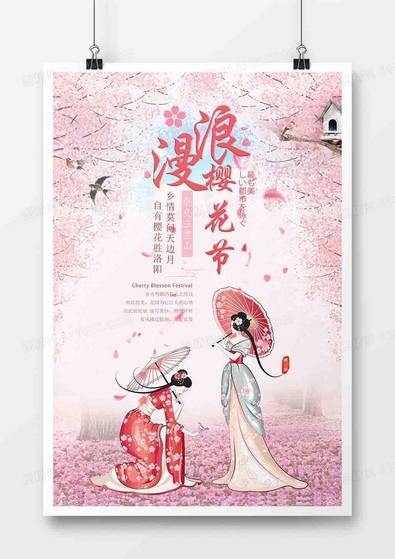 粉色浪漫樱花节海报