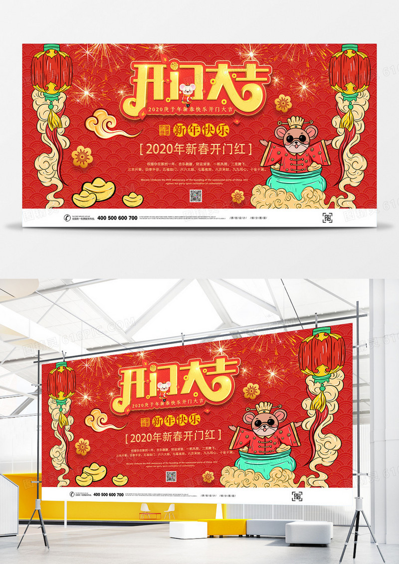 开门大吉开门红展板