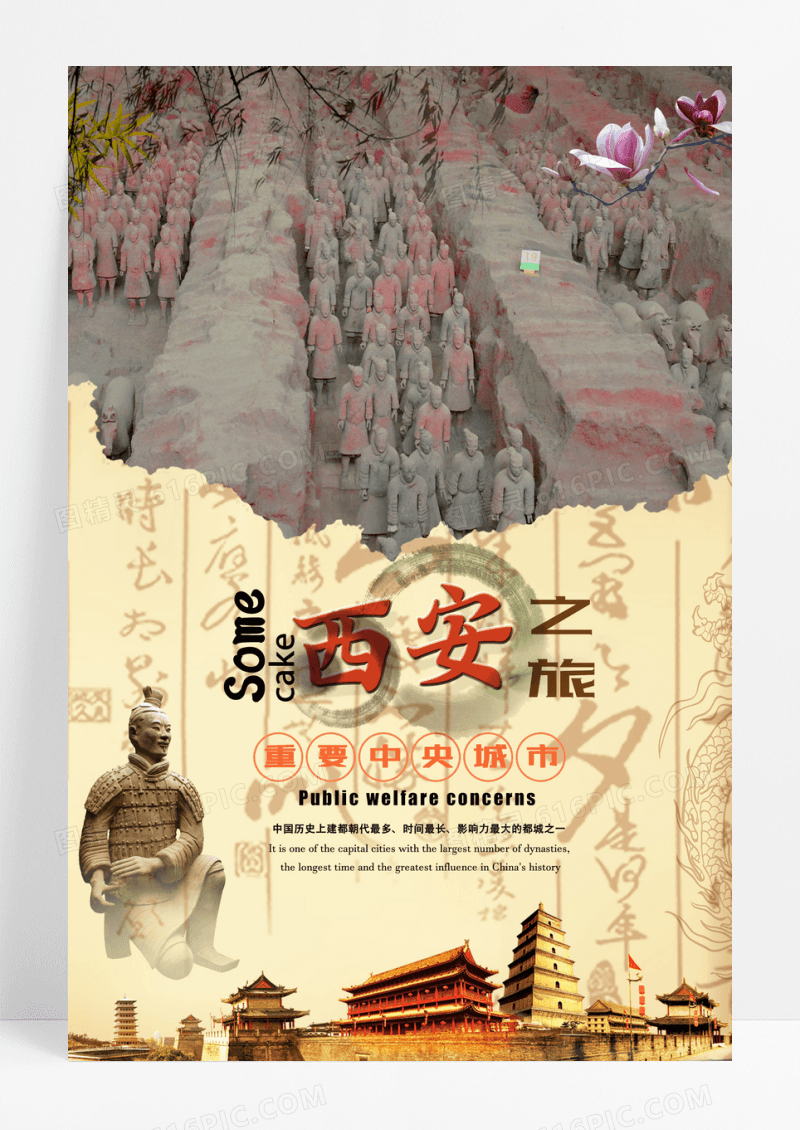 西安创意国风旅游海报