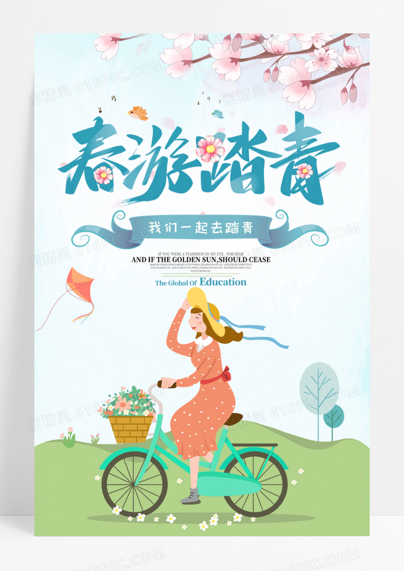春游踏青之旅创意海报