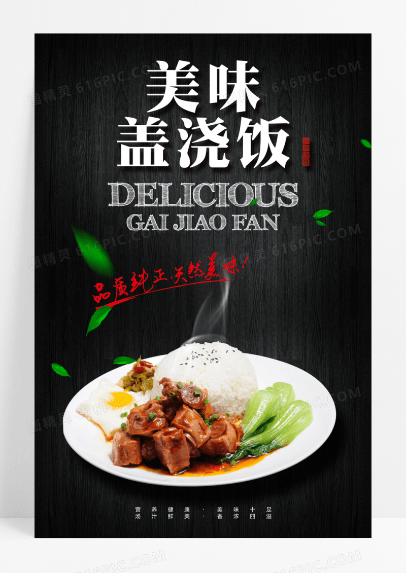 黑色时尚餐厅盖浇饭美食宣传海报