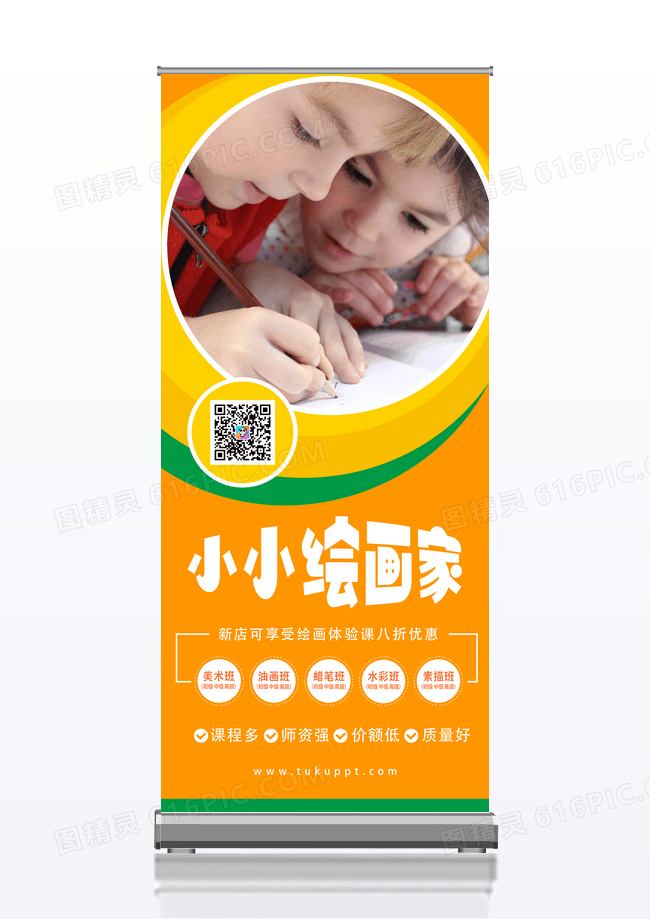 简约少儿绘画体验课易展架