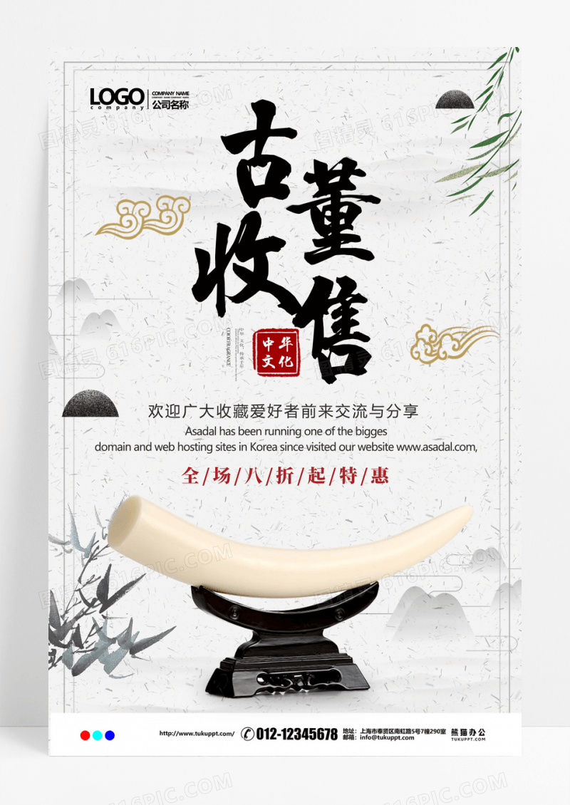 中国风简约古玩收售展览海报