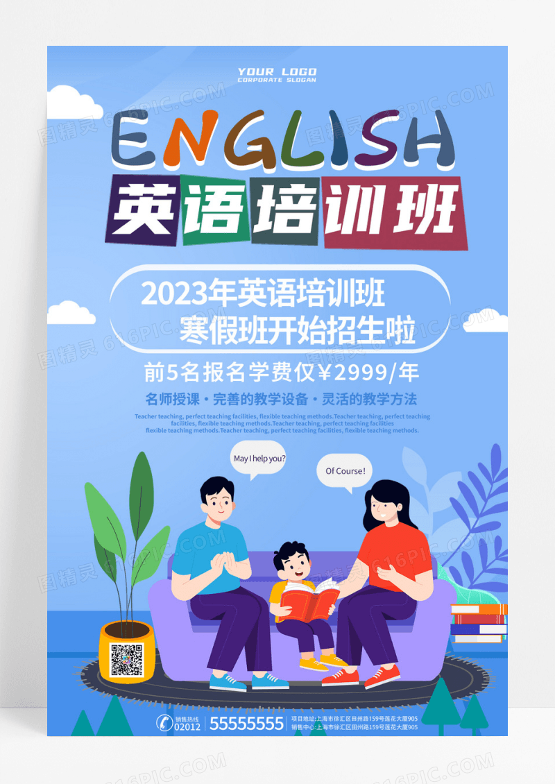 英语培训班招生简约优惠促销宣传海报