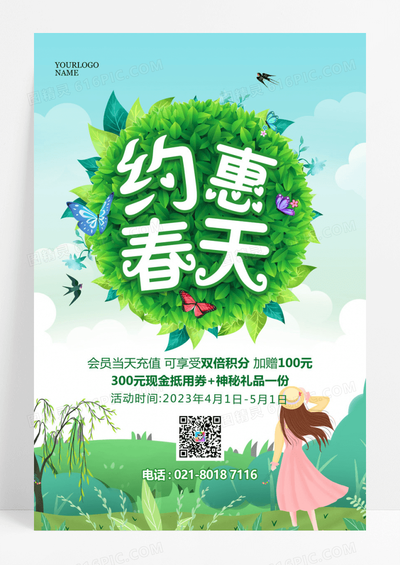 清新绿色简约春天春季促销上新优惠海报