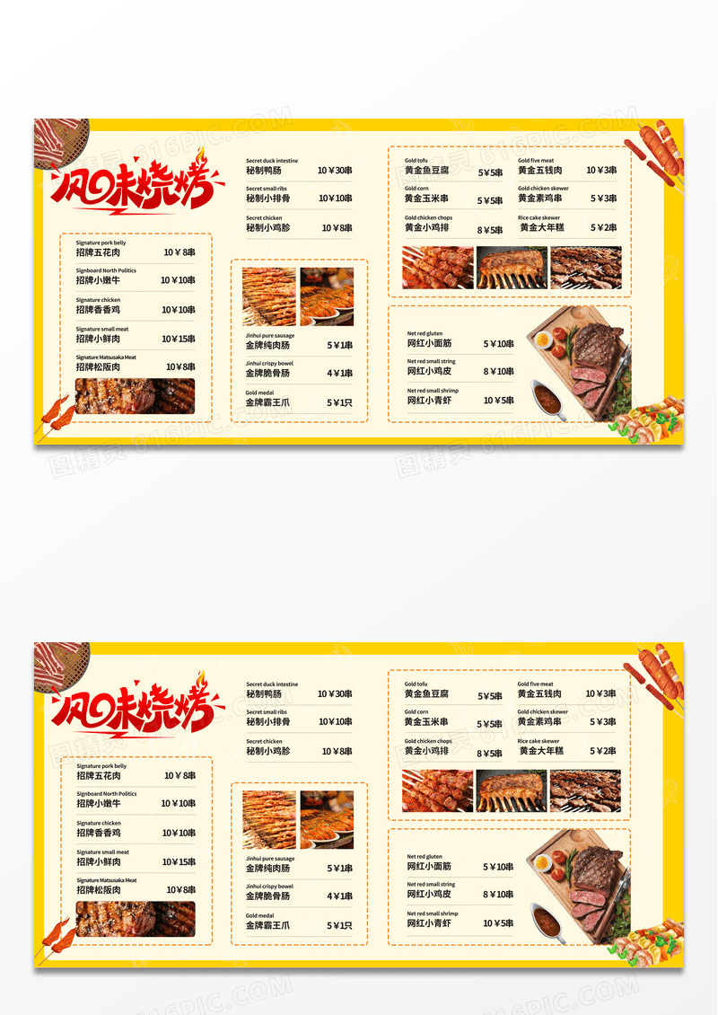 黄色简约时尚风烧烤菜单展板烧烤菜谱价目表